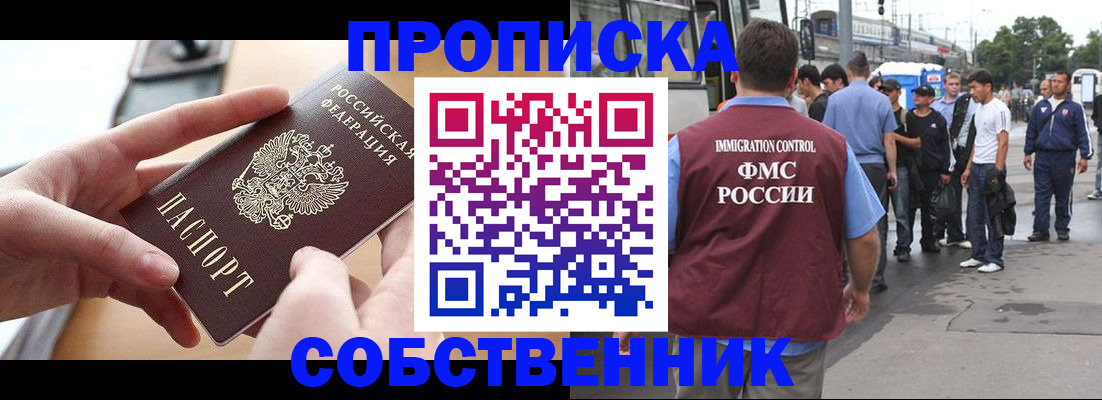 прописка ребенка в Новотроицке