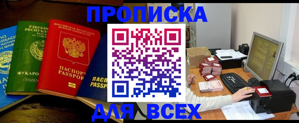 купить прописку в Новотроицке