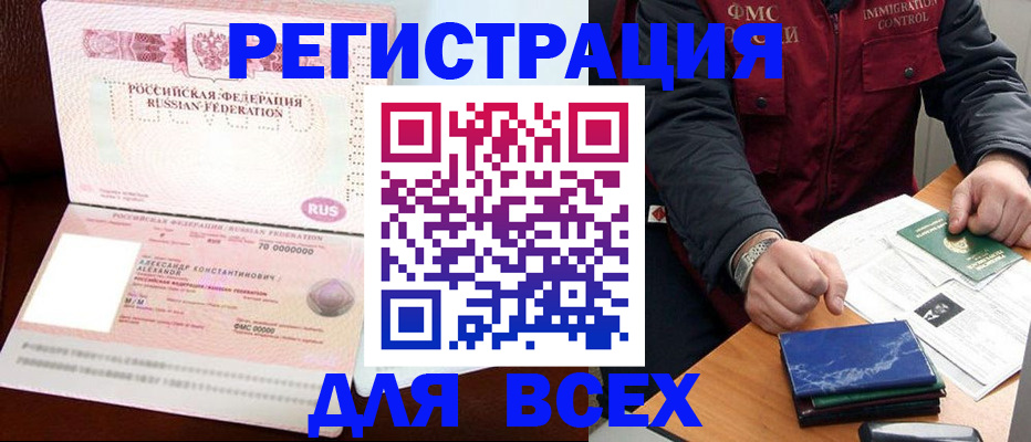 миграционный учет в Новотроицке