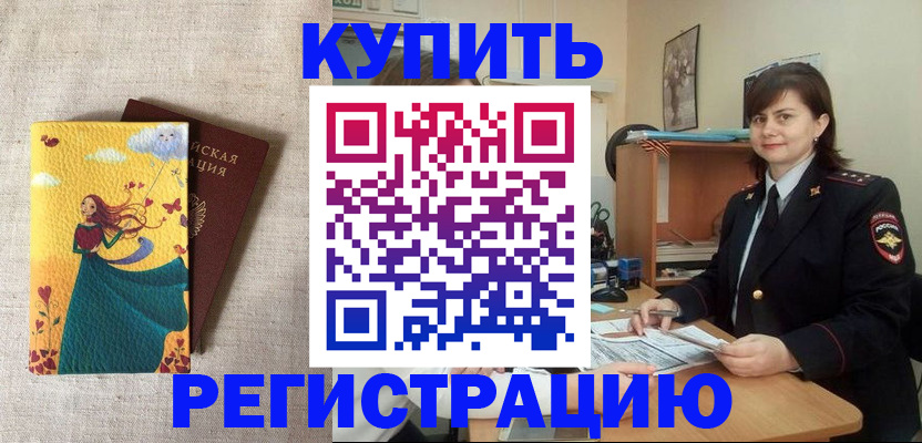 где прописаться в Новотроицке