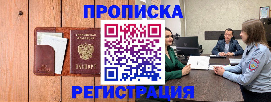 временная регистрация гарантия в Новотроицке