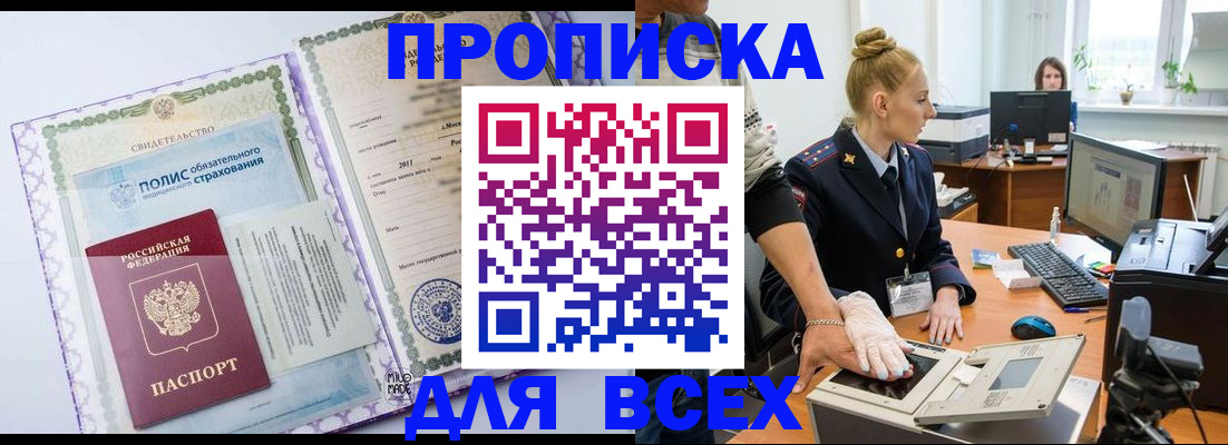 временная регистрация собственник в Новотроицке